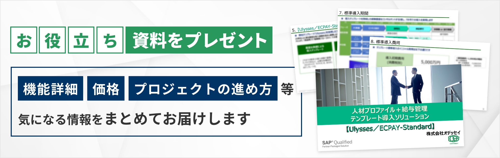 SAP SuccessFactorsで手軽に可視化！