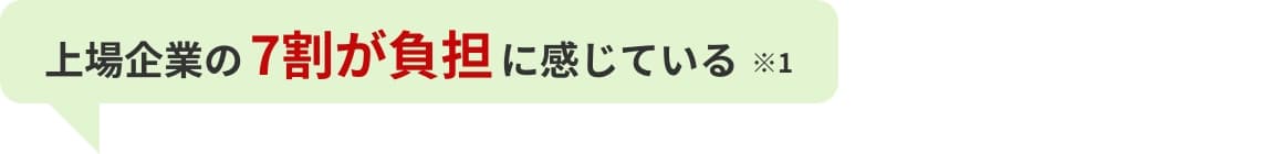 7割が負担
