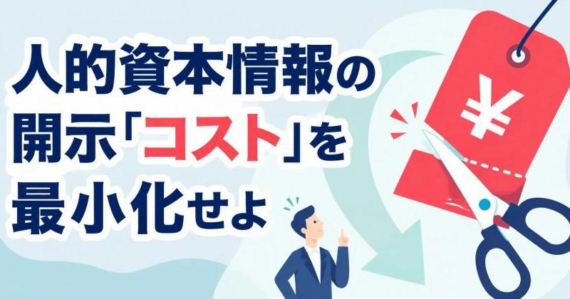 【第1回】戦略人事への転換を加速する標準指標と統合データ基盤
