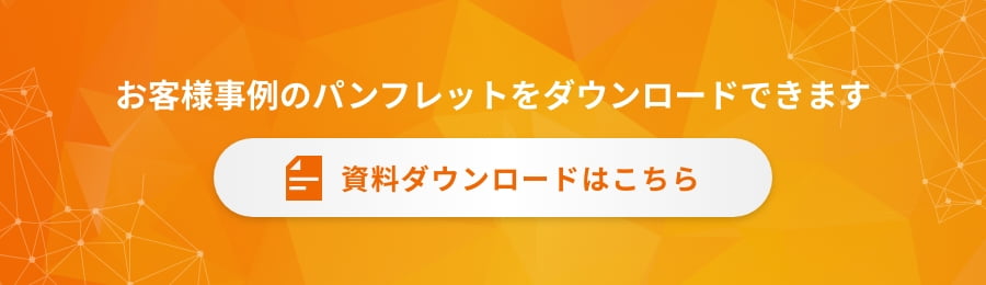 この資料が無料でダウンロードできます