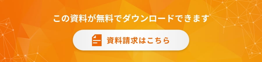 関連するソリューション資料が無料でダウンロードできます