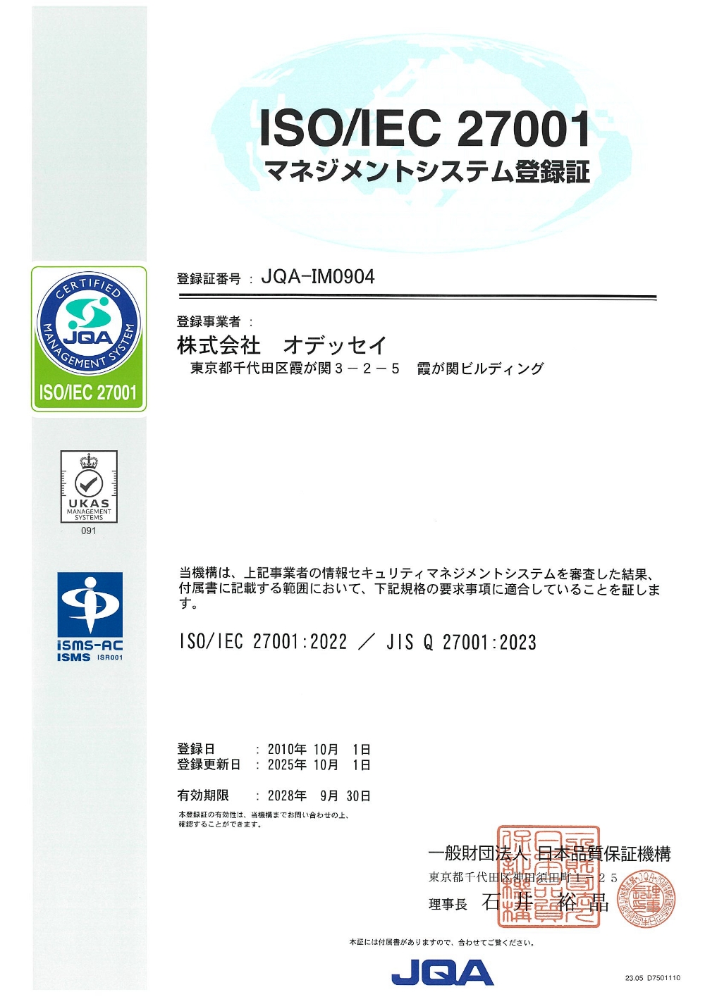 ISO/IEC27001登録証