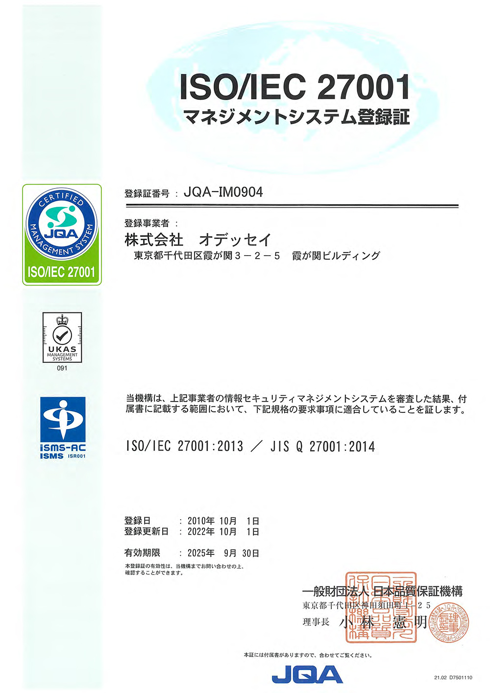 ISO/IEC27001登録証