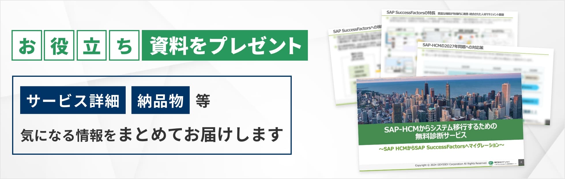 お役立ち資料をプレゼント