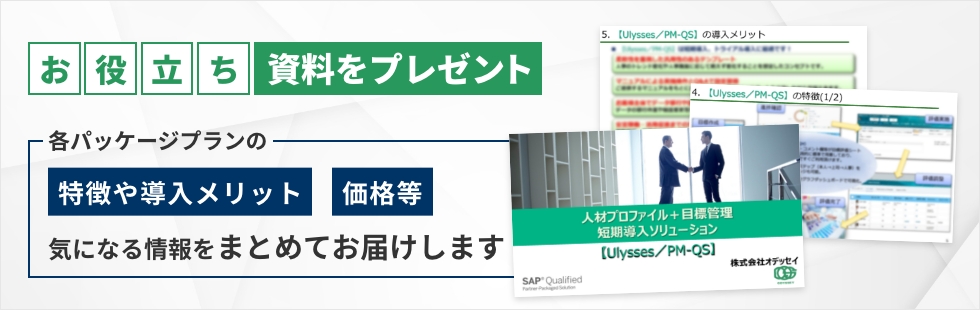 お役立ち資料をプレゼント