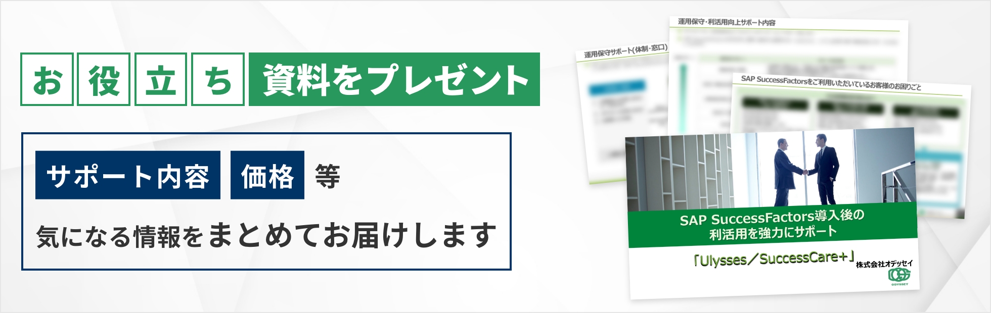 SAP SuccessFactorsで手軽に可視化！