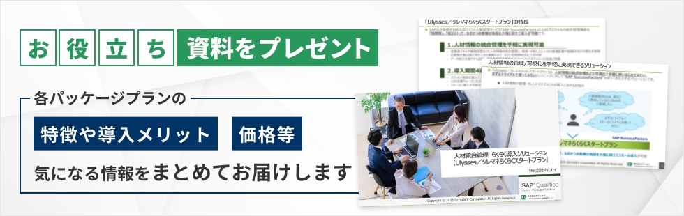 お役立ち資料をプレゼント